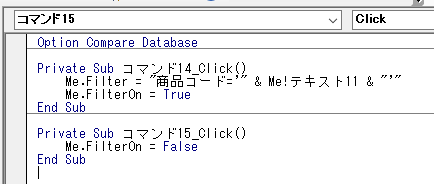 ［抽出］と［抽出解除］ボタンのクリックイベントのVBA