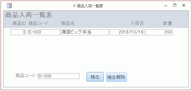 商品コードで抽出した結果のフォーム