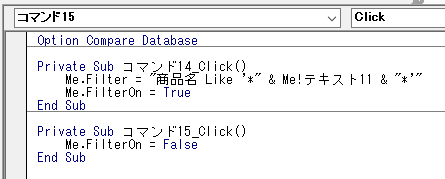  一部の文字列が含まれる商品名を抽出するVBA