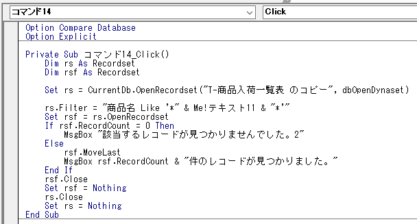 ［該当件数チェック］ボタンのクリックイベントのVBA