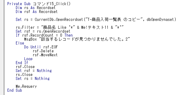 抽出結果のレコードを削除するVBA