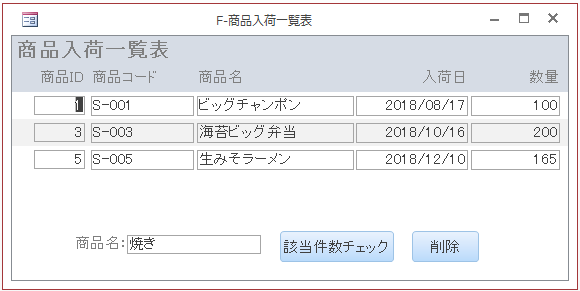 Filterで抽出したレコードを削除した結果のフォーム