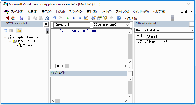 プロジェクトウィンドウに標準モジュールが作成された