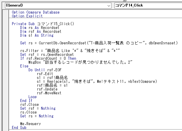 Filterであいまい検索し、文字列を置換え保存するVBA