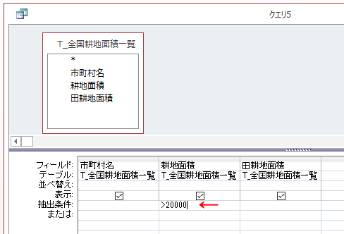 クエリデザインでクエリを作成する