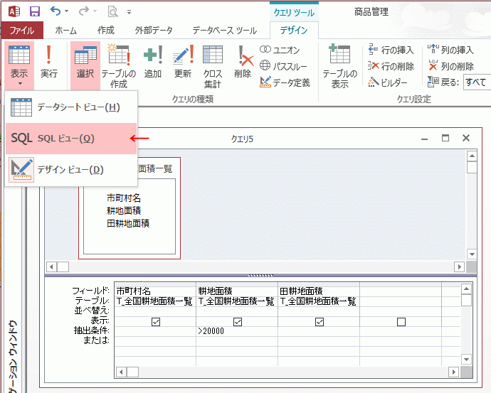 クエリをSQL文にする