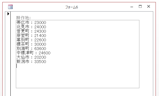 耕作面積が2000を超える市町村名がテキストボックスに表示された