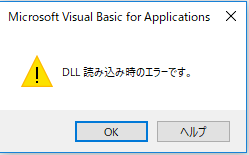 DLL読み込み時のエラーです