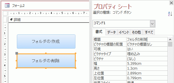 フォルダを作成・削除するフォーム