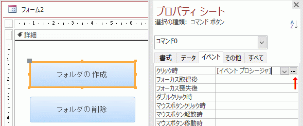 コマンドボタンのクリック時プロパティ