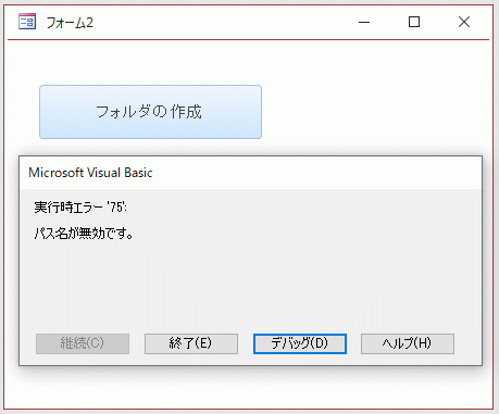 エラーメッセージを表示し停止したフォーム