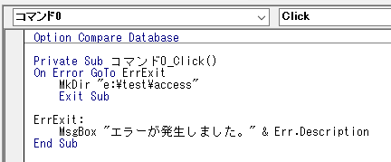 「On Error Goto」を挿入し、エラー処理を行うVBA