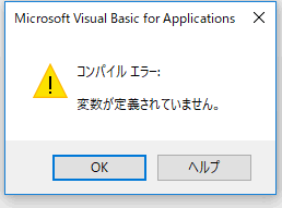 「変数が定義されていません。」とエラーメッセージが表示