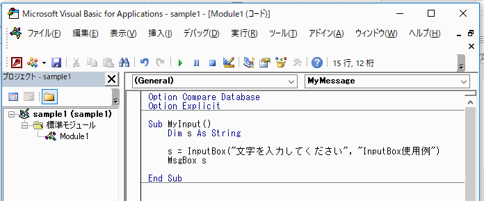 InputBoxを使用したVBA