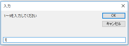 Input BOXが表示されるので「1」を入力