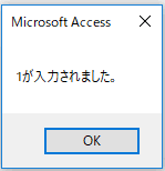 真（True）と判定され、MsgBoxが表示