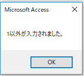 偽（False）と判定され、以外のMsgBoxが表示