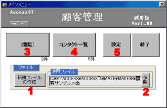 顧客管理メインメニュー