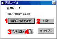 画像の追加／変更、削除、アプリケーションの起動