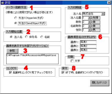 メーラー等の設定画面