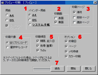 印刷用紙等の設定