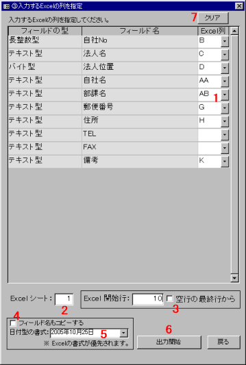 入力するExcelの列の指定