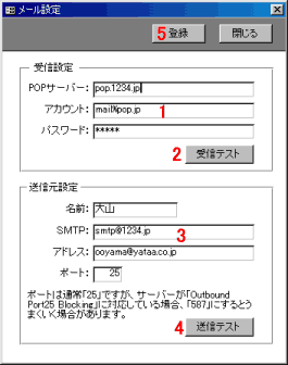 メールアカウント、ポート等の設定