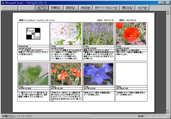 エクセル印刷プレビュー