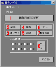 画像の追加、削除