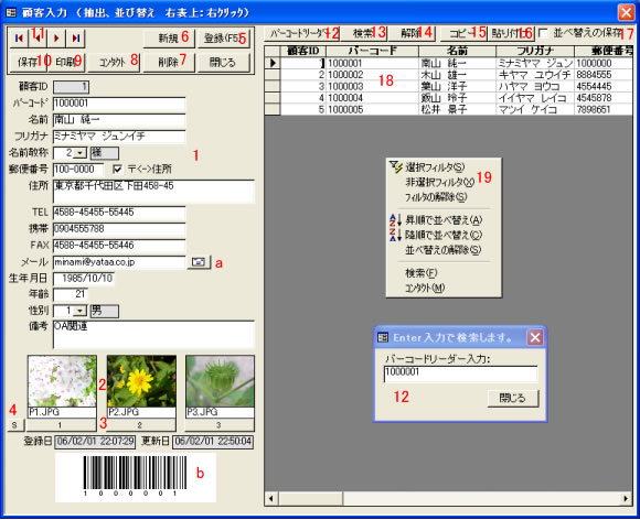 顧客入力、画像登録、フィルター、ソート、バーコード表示