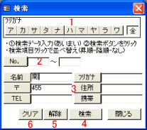 あいまい検索 フリガナ　名前など