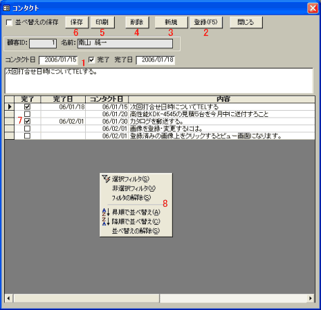 コンタクト入力　約束や打ち合わせなどに