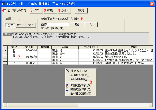 コンタクト一覧画面　ソート、抽出メニュー