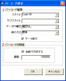 バーコード　スタイル、サブスタイルの設定