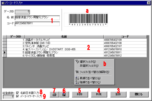 バーコード入力画面