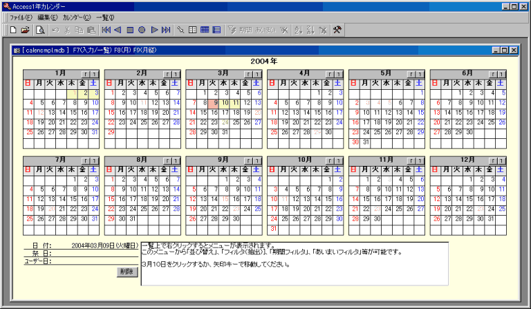 初めての使用方法 一覧の表示 １年カレンダー For Access