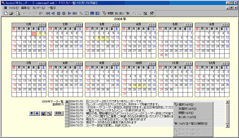 カレンダー　データ一覧の表示