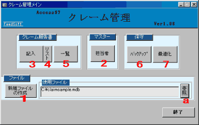 クレーム管理　メインメニュー