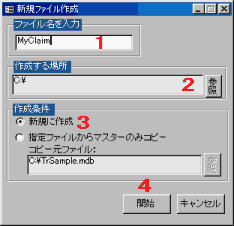 新規データファイルの作成