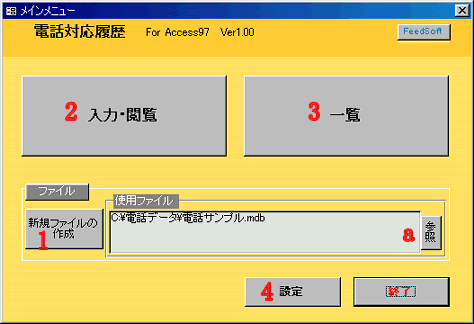 電話対応ソフトメインメニュー