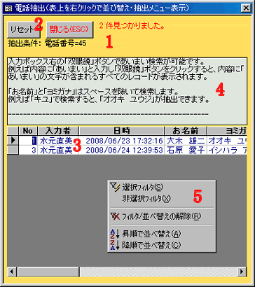 電話の抽出