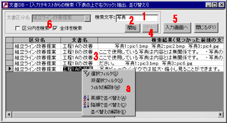 文字　検索