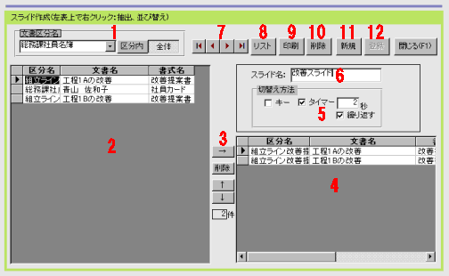 文書　スライド