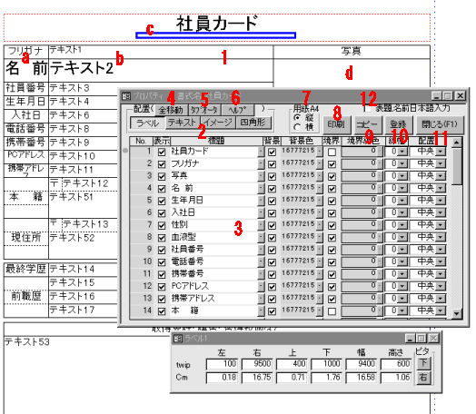 コントロールの配置