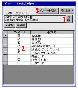 書式のインポート