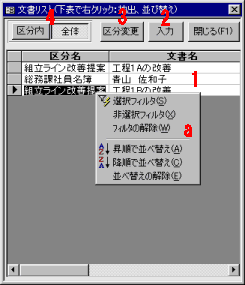 文書のリスト