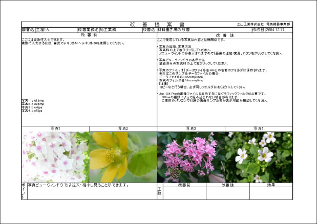 文書ソフト　改善提案書