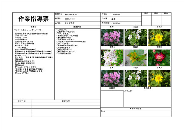 文書ソフト　作業指導票