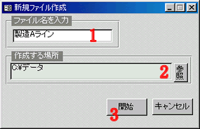 ファイルの新規作成