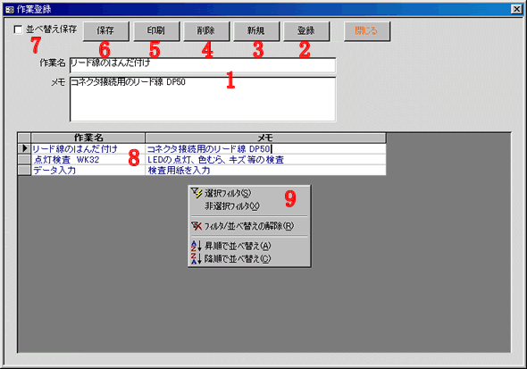 作業名の登録フォーム